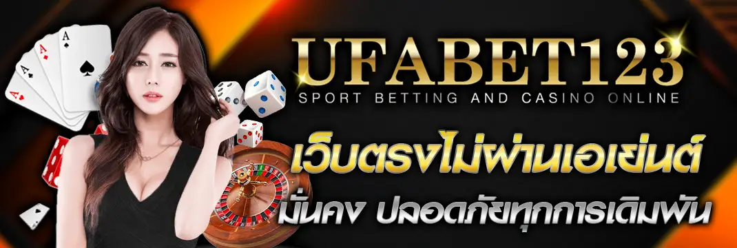 UFABET123