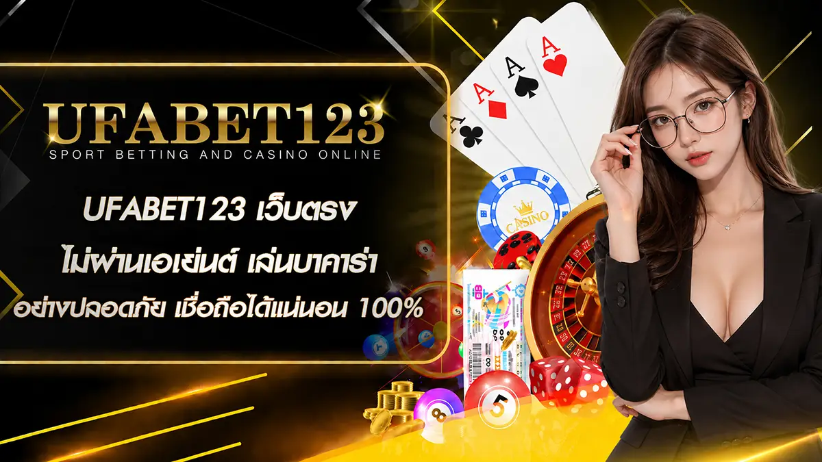 UFABET123 เว็บตรง