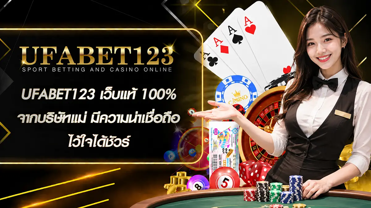 ufabet123 เว็บแท้
