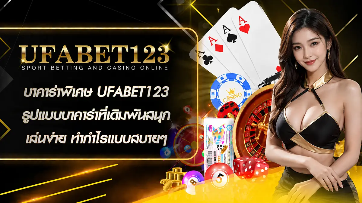 บาคาร่าพิเศษ